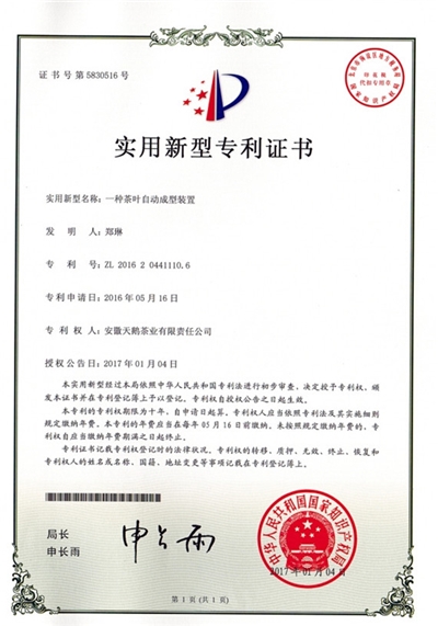 專(zhuān)利證書(shū)