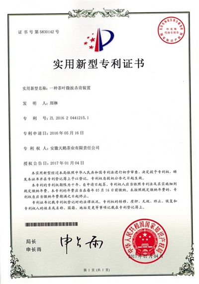 專(zhuān)利證書(shū)