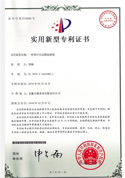 專(zhuān)利證書(shū)